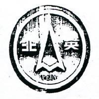 北英及圖