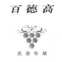 百德高美酒珍藏 & Device