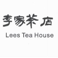 李家茶店 Lees Tea House