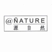 @NATURE 源自然