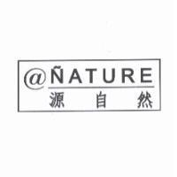 @NATURE 源自然