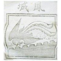 鳳城及圖