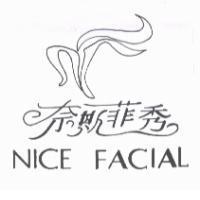 奈斯菲秀 NICE FACIAL 及圖