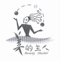 美的主人 BEAUTY MASTER 及圖