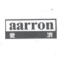 愛浪 aarron