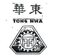 東華及圖 TONG HWA 