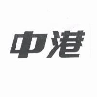 中港