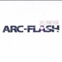 ARC-FLASH 光觸媒及圖