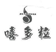 嘻多粒 SI-TOLI 及圖