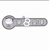 第 8 堂課及圖