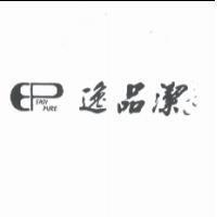 逸品潔 EP EASY PURE 及圖