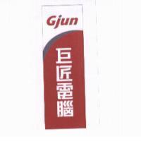 Gjun 巨匠及圖