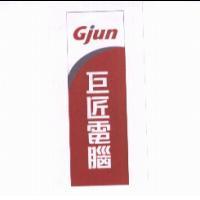 Gjun 巨匠及圖