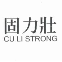 固力壯 CU LI STRONG