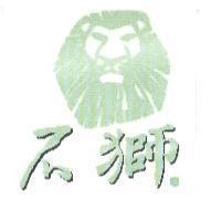 石獅及圖
