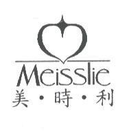 美時利 Meisslie 及圖