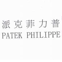 派克菲力普 PATEK PHILIPPE