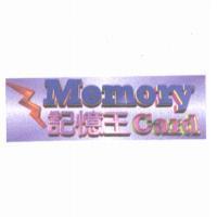 記憶王 Memory Card 及圖