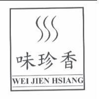 味珍香 WEI JIEN HSIANG 及圖
