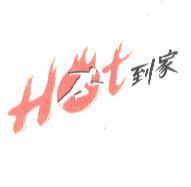 HOT 到家 Device