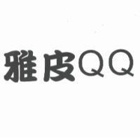 雅皮 QQ