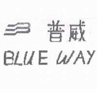 普威 BLUE WAY 及圖