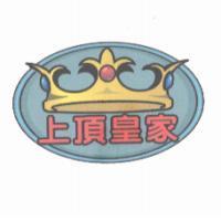上頂皇家及圖