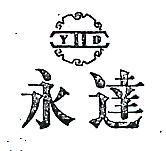 永達及圖 YD 