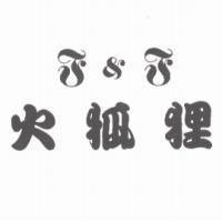 火狐狸 F&F