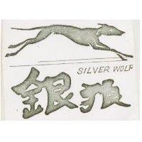 銀狼及圖 SILVER WOLF