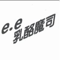 e.e 乳酪魔司