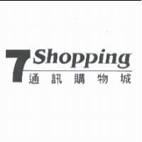 7 Shopping 通訊購物城