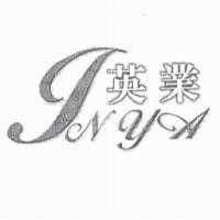 英業 INYA