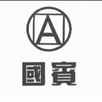 國賓及圖