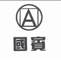 國賓及圖