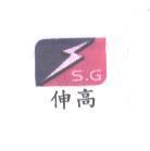 伸高及圖 S. G