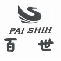 百世 PAI SHIH 及圖