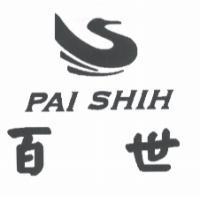 百世 PAI SHIH 及圖