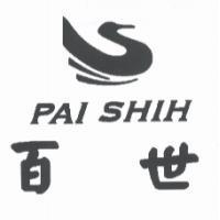 百世 PAI SHIH 及圖