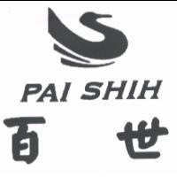 百世 PAI SHIH 及圖