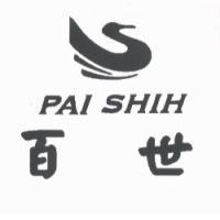 百世 PAI SHIH 及圖