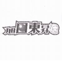 旭日東昇及圖