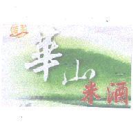 華山米酒及福美商行標章