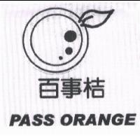 百事桔 PASS ORANGE 及圖