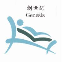 創世記及圖 Genesis