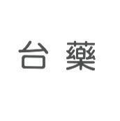 台藥