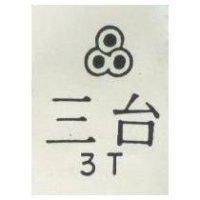 台三及圖 3T 