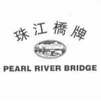 珠江橋牌及圖