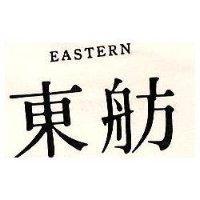 東舫 EASTERN 