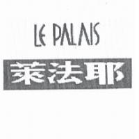 萊法耶 LE PALAIS
